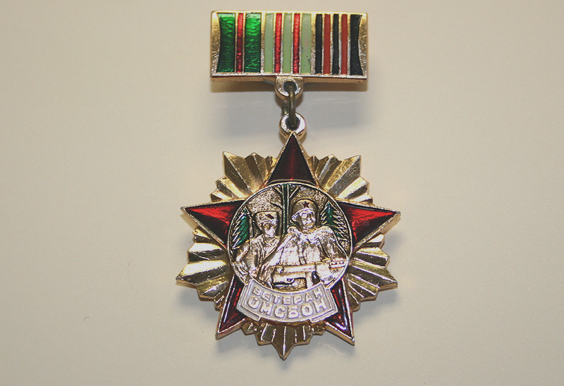 Otra medalla  concedida a  Alberto Casal Broullón combatiente del Ejército Soviético.